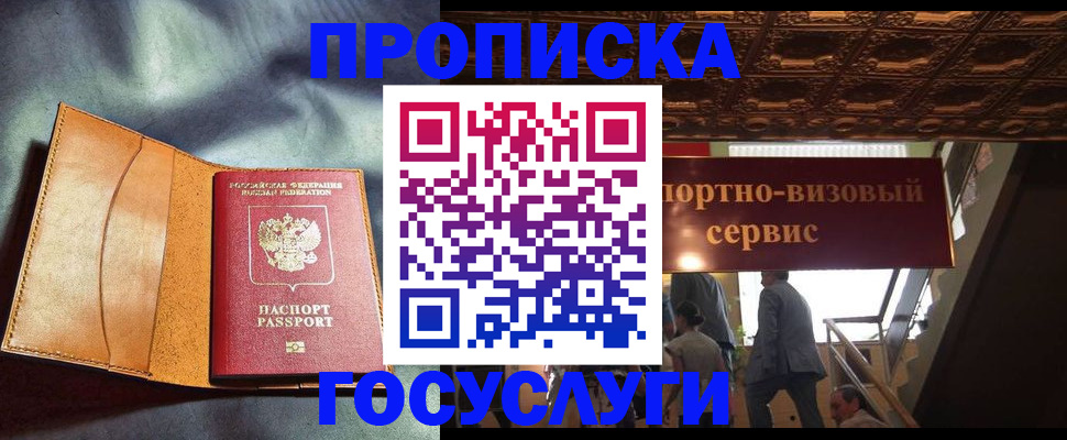 прописка гарантия в Ясном