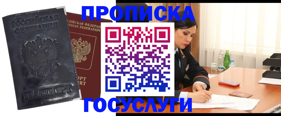 прописка для военкомата в Ясном