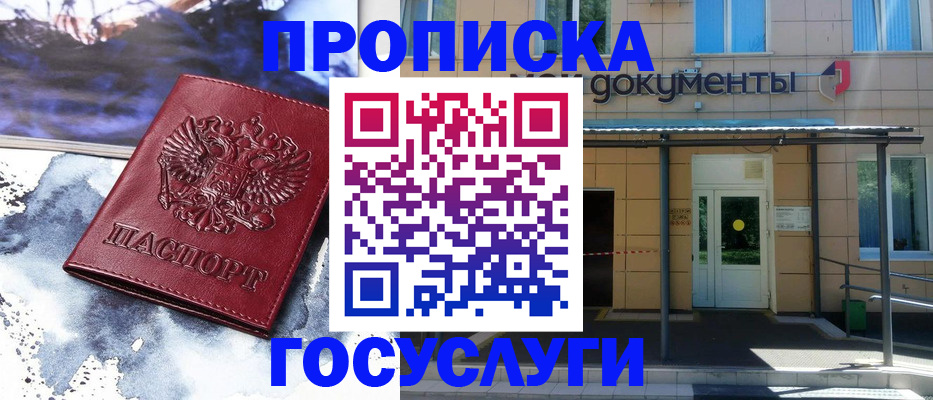 временная регистрация 2025 в Ясном