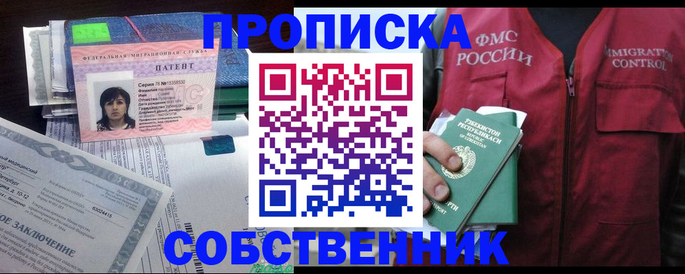 прописка 2025 в Ясном