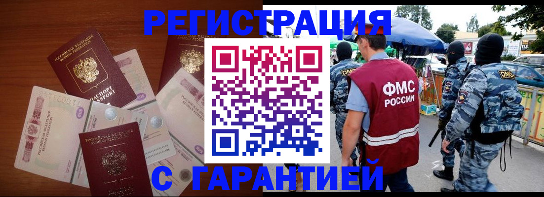 прописка иностранных граждан в Ясном