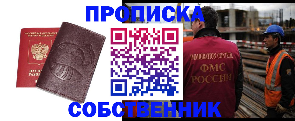 временная регистрация купить в Ясном