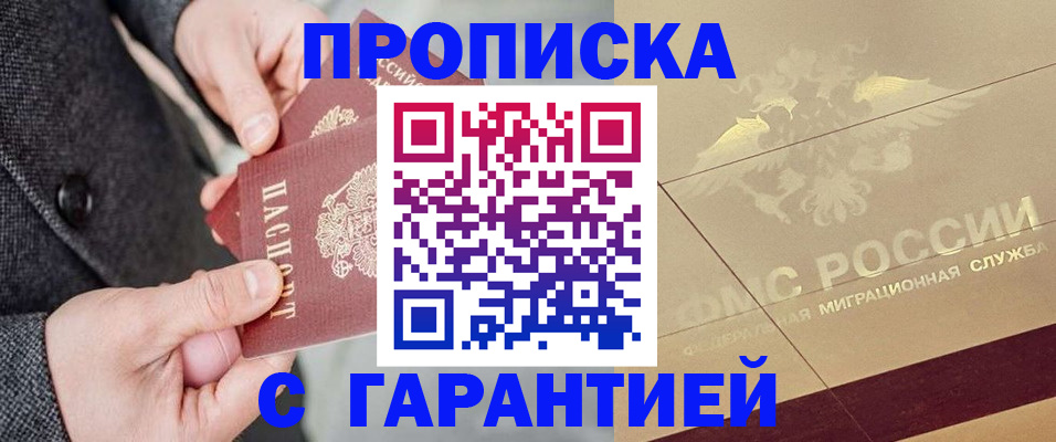 прописка 2025 в Ясном