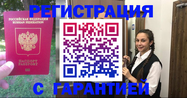 прописка от собственника в Ясном