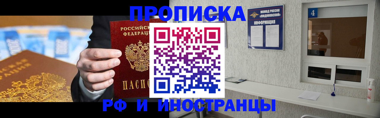 прописка ребенка в Ясном