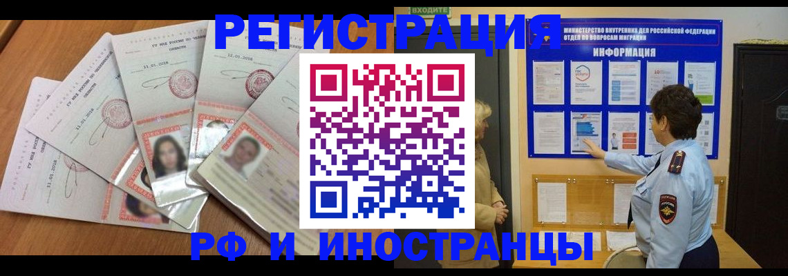 временная регистрация для всех в Ясном